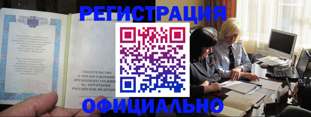 прописка штамп в Острове