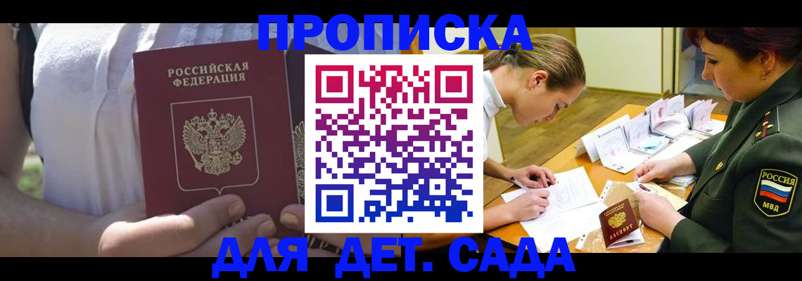 прописка 2025 в Острове